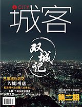 城客