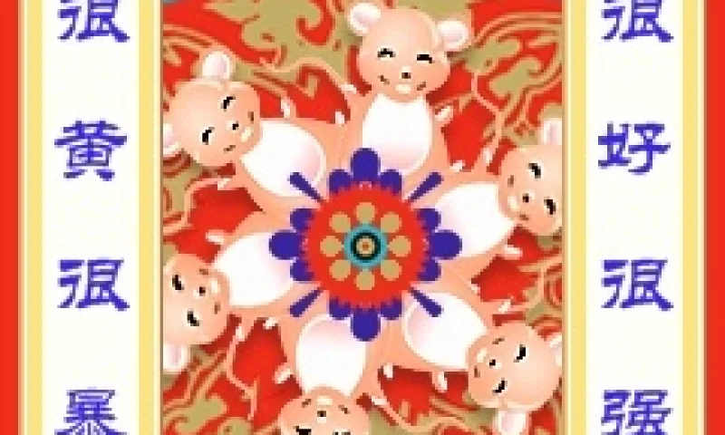 准备过年,我也来个对联吧