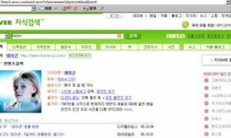 naver全能型搜索引擎  