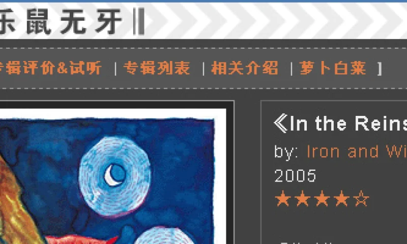 中国个人站点，缺乏的是精品站点  