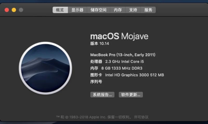 将老MBP升级到Mojave  