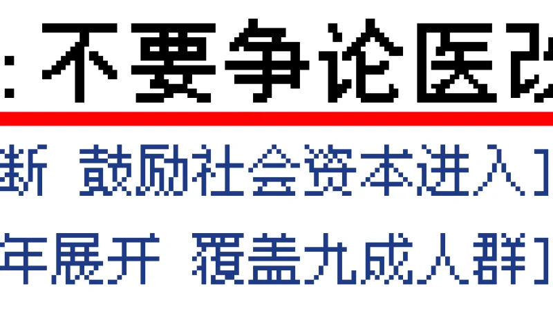 我说,改改改改,越改越没出息