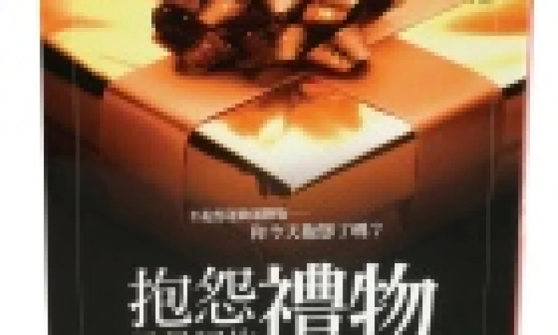 把抱怨当成客户给的礼物  