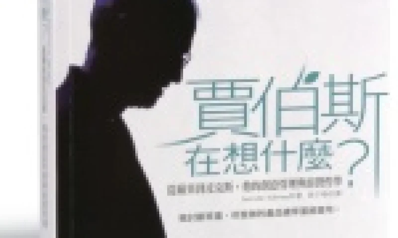 乔教主在想什么?  