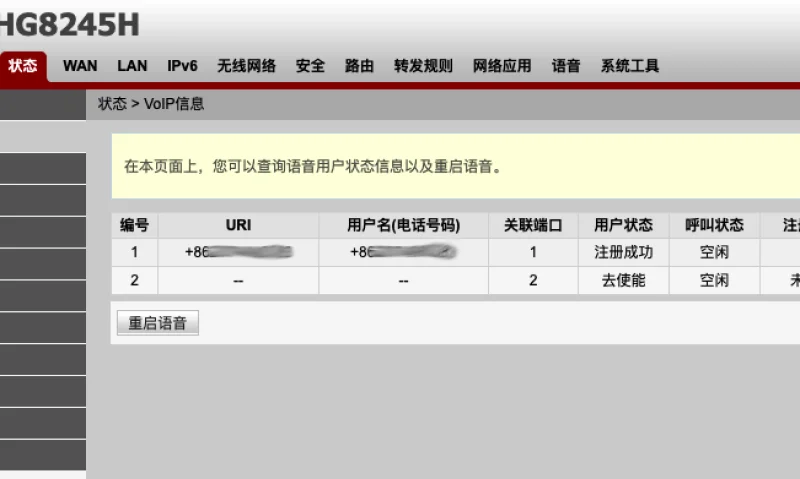 更换自购的光猫  